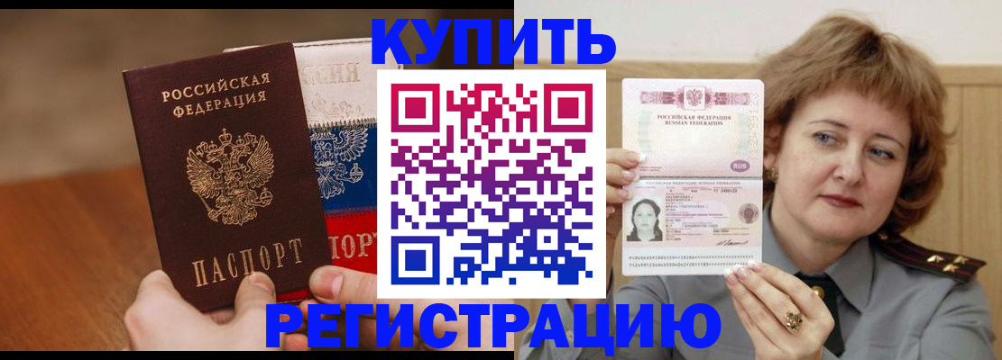 временная регистрация надежно в Зуевке