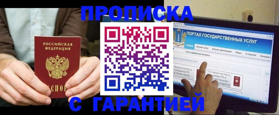 временная регистрация купить в Зуевке